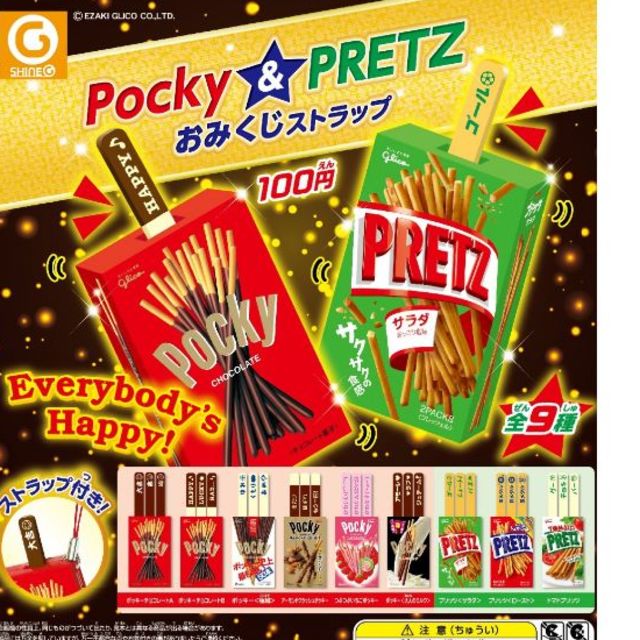 おみくじストラップ ポッキー プリッツ キーホルダーの通販 By Hina S Shop ラクマ おみくじストラップ ポッキー プリッツ キーホルダーの通販 By Hina S Shop ラクマ