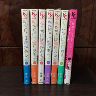 桜庭さんは止まらないっ! / 私たちには壁がある