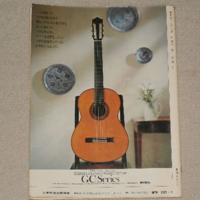中古書籍【NHKギターを弾こう('78/4～9)/アントニオ古賀】送料込/394 楽器のギター(クラシックギター)の商品写真