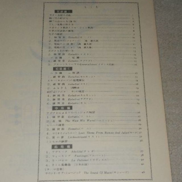 中古書籍【NHKギターを弾こう('78/4～9)/アントニオ古賀】送料込/394 楽器のギター(クラシックギター)の商品写真