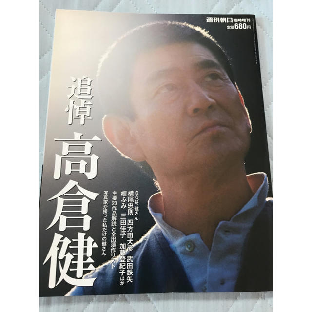 高倉健 追悼 雑誌 エンタメ/ホビーの雑誌(アート/エンタメ/ホビー)の商品写真