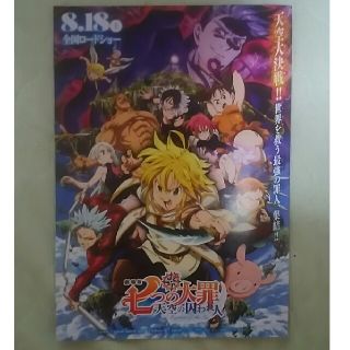 劇場版 七つの大罪 フライヤー(印刷物)