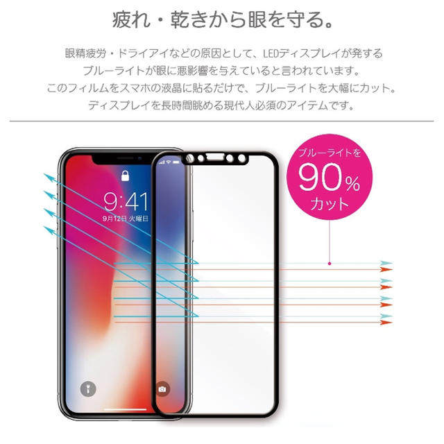 iPhone⭐️ブルーライト90%カット✨曲面ガラスフレーム✨ スマホ/家電/カメラのスマホアクセサリー(保護フィルム)の商品写真