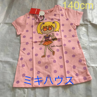 ミキハウス(mikihouse)の新品　ミキハウス 半袖Tシャツ 140センチ Lucy(Tシャツ/カットソー)