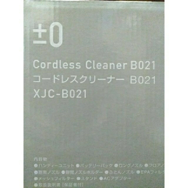 ±0(プラスマイナスゼロ)の±0 コードレスクリーナー B021 スマホ/家電/カメラの生活家電(掃除機)の商品写真