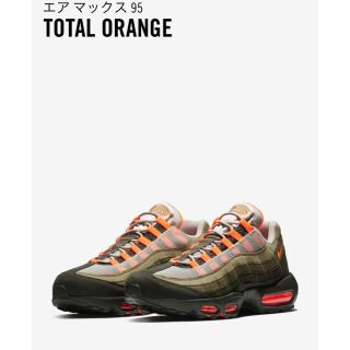 ナイキ(NIKE)のエアマックス 95 total orange(スニーカー)