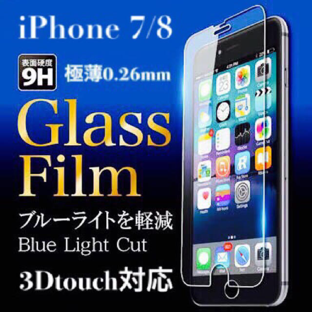 iPhone(アイフォーン)のiPhone7 iPhone8 ガラスフィルム   スマホ/家電/カメラのスマホアクセサリー(保護フィルム)の商品写真