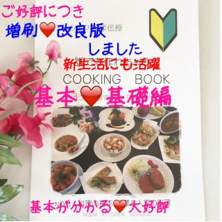 No.1 簡単 料理基本♡基礎❤️初心者の方！お料理のきっかけに♥️料理本(住まい/暮らし/子育て)