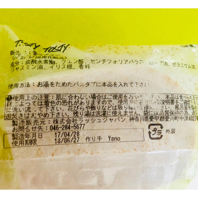 LUSH(ラッシュ)の【たかちゃん様専用】LUSH  入浴剤 コスメ/美容のボディケア(入浴剤/バスソルト)の商品写真