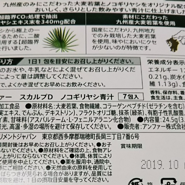 ANGFA(アンファー)のアンファースカルプＤノコギリヤシ青汁　7包 食品/飲料/酒の健康食品(青汁/ケール加工食品)の商品写真