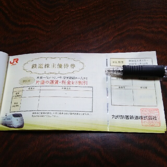 JR(ジェイアール)のJR九州 鉄道株主優待券 2枚セット チケットの乗車券/交通券(鉄道乗車券)の商品写真