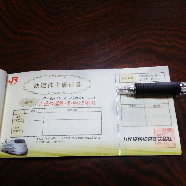 JR(ジェイアール)のJR九州 鉄道株主優待券 2枚セット
 チケットの乗車券/交通券(鉄道乗車券)の商品写真