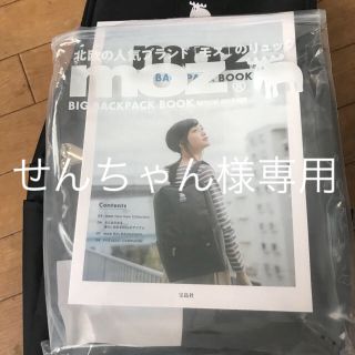 タカラジマシャ(宝島社)のせんちゃん様専用！moz リュック(リュック/バックパック)