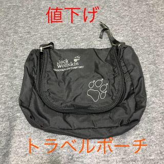 ジャックウルフスキン(Jack Wolfskin)の値下げジャックウルフスキン トラベルポーチ 黒(旅行用品)