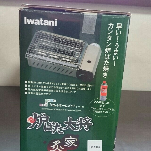 Iwatani(イワタニ)の炉ばた大将 スマホ/家電/カメラの調理家電(調理機器)の商品写真