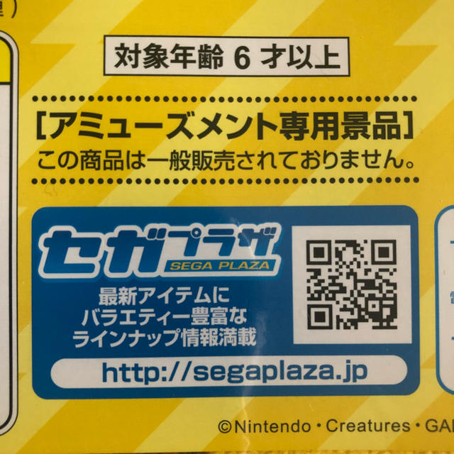 SEGA(セガ)の新品❗️非売品❗️ポケモン サン&ムーン プレミアム バスタオル インテリア/住まい/日用品の日用品/生活雑貨/旅行(タオル/バス用品)の商品写真