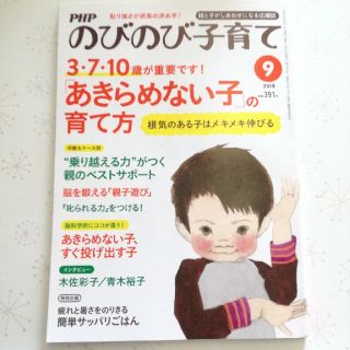 のびのび子育て　9月号(住まい/暮らし/子育て)