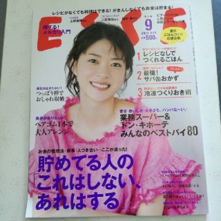 ESSE エッセ 9月号(住まい/暮らし/子育て)