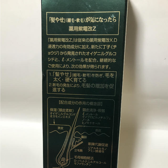 新品 カネボウ 薬用 紫電改Z 220ml 育毛剤