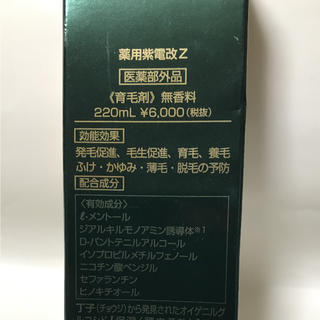 新品 カネボウ 薬用 紫電改Z 220ml 育毛剤