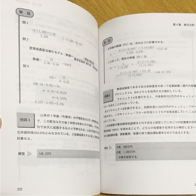 証券アナリスト２次対策総まとめテキスト経済 平成１７年試験対策 ...