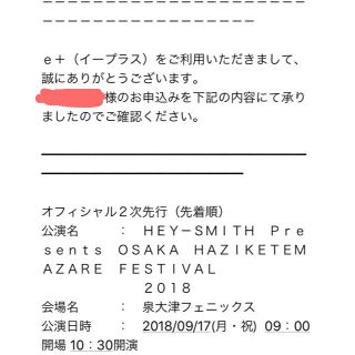 HAZIKETE MAZARE チケット(その他)
