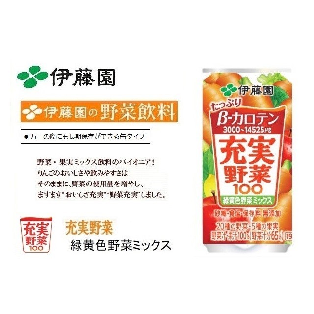 伊藤園(イトウエン)のリードママ様【専用】 九州送料 充実野菜100 5ケースセット 野菜ジュース 食品/飲料/酒の飲料(ソフトドリンク)の商品写真