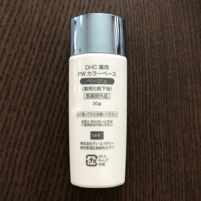 DHC(ディーエイチシー)のDHC 薬用 PW カラーベース ベージュ コスメ/美容のベースメイク/化粧品(化粧下地)の商品写真