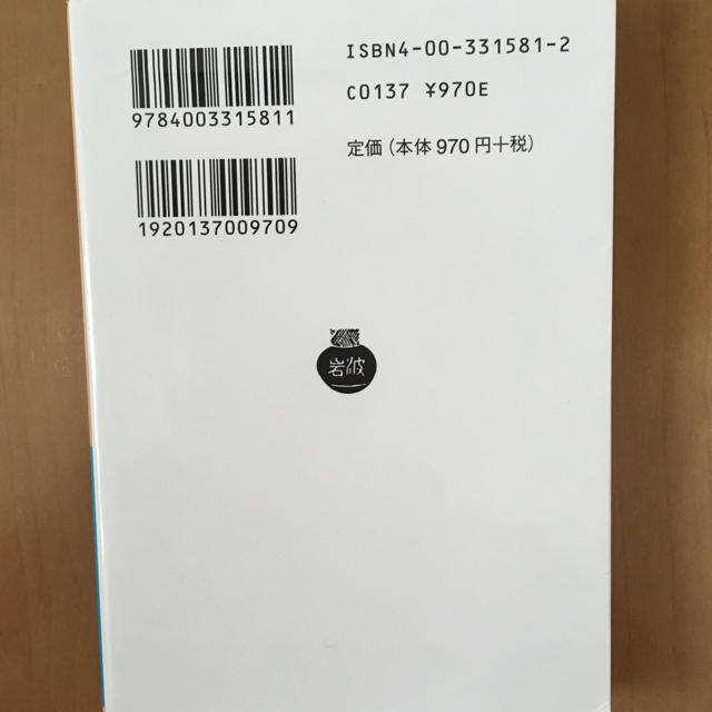 岩波書店(イワナミショテン)の君たちはどう生きるか エンタメ/ホビーの本(文学/小説)の商品写真