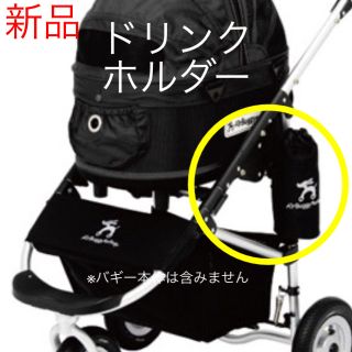 エアバギー(AIRBUGGY)のAir Buggy ドリンクホルダー(ベビーカー用アクセサリー)