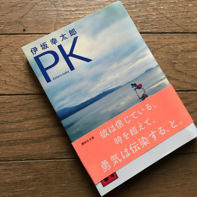 Pk 伊坂幸太郎の通販 By Giants 女子 S Shop ラクマ Pk 伊坂幸太郎の通販 By Giants 女子 S Shop ラクマ