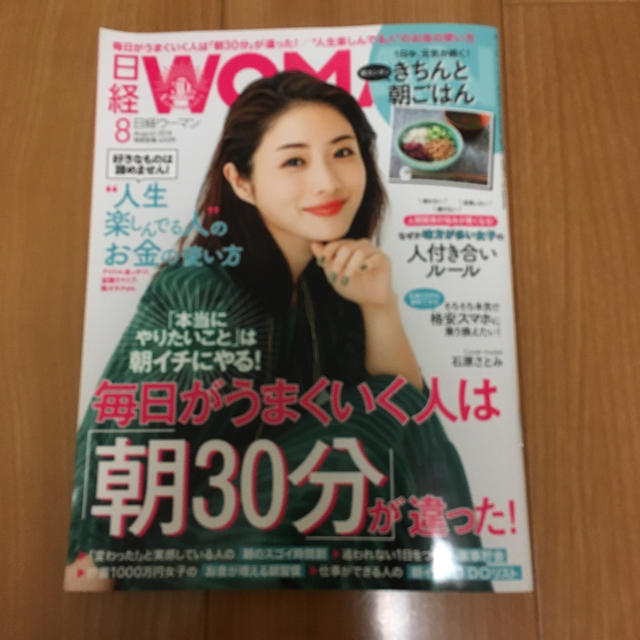 日経WOMAN 8月号 エンタメ/ホビーの本(趣味/スポーツ/実用)の商品写真