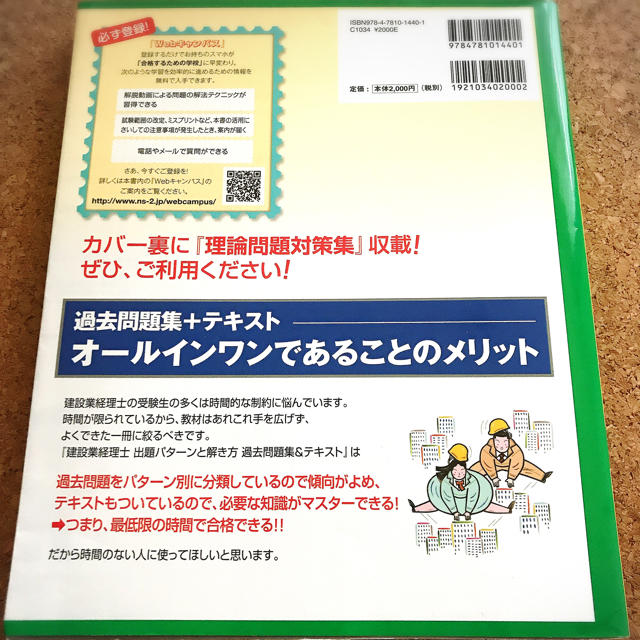 士 2 業 級 建設 経理