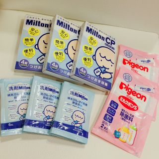 ミントン(MINTON)のサンプル ミルトン 洗剤ミルトン CP ビジョン ミルクポン 洗剤 除菌 哺乳瓶(哺乳ビン用消毒/衛生ケース)