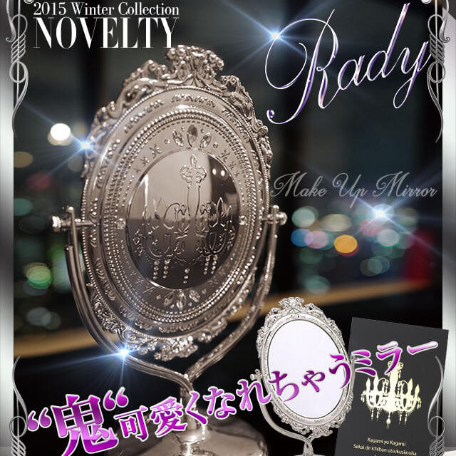 Rady(レディー)のRady ノベルティ ミラー レディースのファッション小物(ミラー)の商品写真