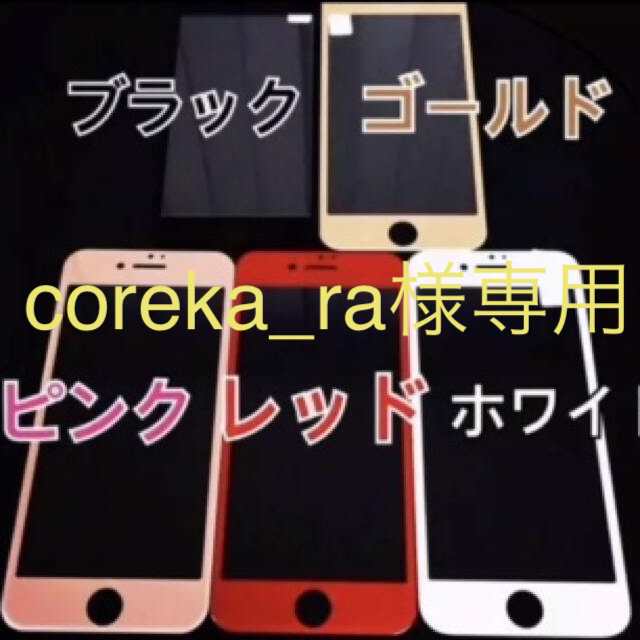 iPhone(アイフォーン)の全面保護フィルム 強化ガラス液晶保護フィルム iPhone スマホ スマホ/家電/カメラのスマホアクセサリー(保護フィルム)の商品写真