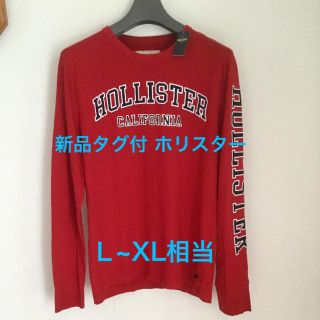 ホリスター(Hollister)の新品タグ付!ホリスター ロングスリーブTシャツ  L~XL相当(Tシャツ/カットソー(七分/長袖))