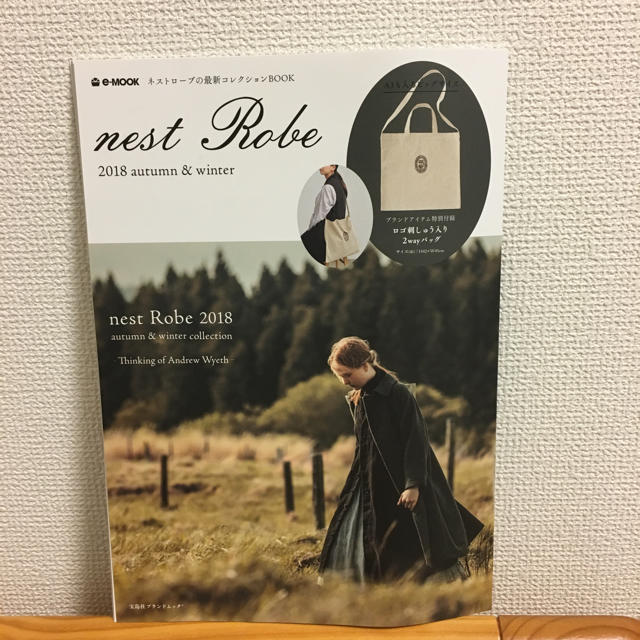 nest Robe(ネストローブ)のnest robe ムック本 2018 本のみ エンタメ/ホビーの雑誌(その他)の商品写真