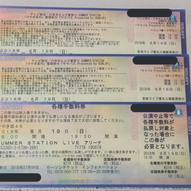 サマステ少年忍者チケット