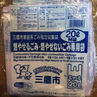 三鷹市家庭系ごみ指定収集袋 20L M袋 10枚×4(日用品/生活雑貨)