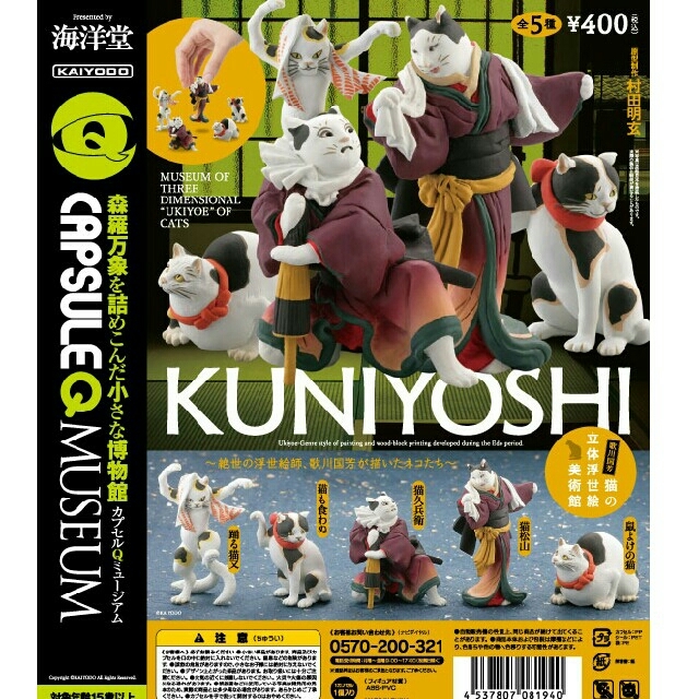 海洋堂(カイヨウドウ)の歌川国芳  ガチャ  踊る猫又 エンタメ/ホビーのフィギュア(その他)の商品写真