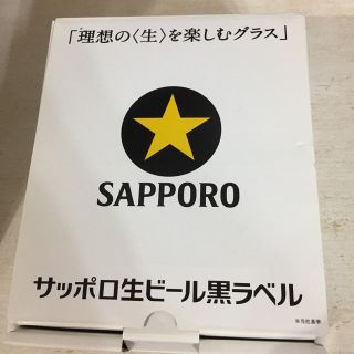 サッポロ(サッポロ)のサッポロ生ビール黒ラベルの非売品(グラス/カップ)