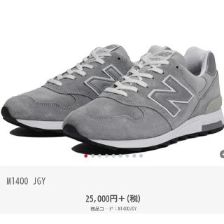 ニューバランス(New Balance)の新品 定価27,000円 ニューバランス M1400 23.5cm JGY 限定(スニーカー)