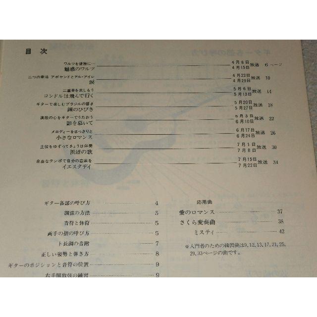 中古書籍【NHKギターを弾こう('84/4～7)/アントニオ古賀】送料込/397 楽器のギター(クラシックギター)の商品写真