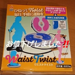 ウエスト ツイスト(エクササイズ用品)