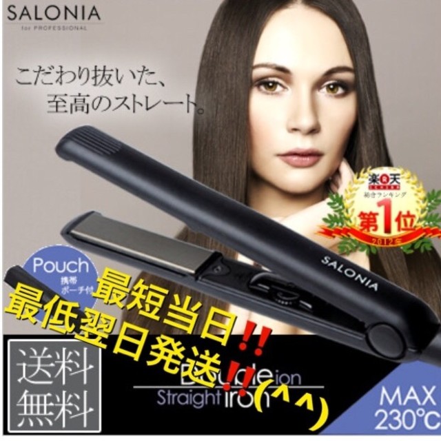 専用商品　サロニア SALONIA ストレートアイロン  黒色‼️ スマホ/家電/カメラの美容/健康(ヘアアイロン)の商品写真