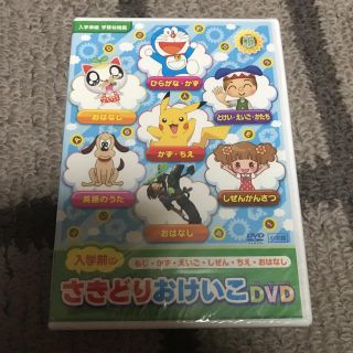 ショウガクカン(小学館)の入学前のさきどりおけいこ DVD 未開封(キッズ/ファミリー)