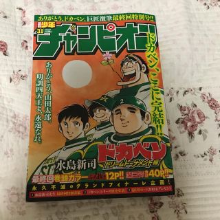 週刊少年チャンピオン 31号(少年漫画)