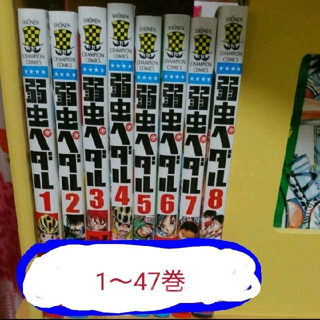 秋田書店(アキタショテン)の9月末まで 弱虫ペダル 1～47・49・50 エンタメ/ホビーの漫画(少年漫画)の商品写真