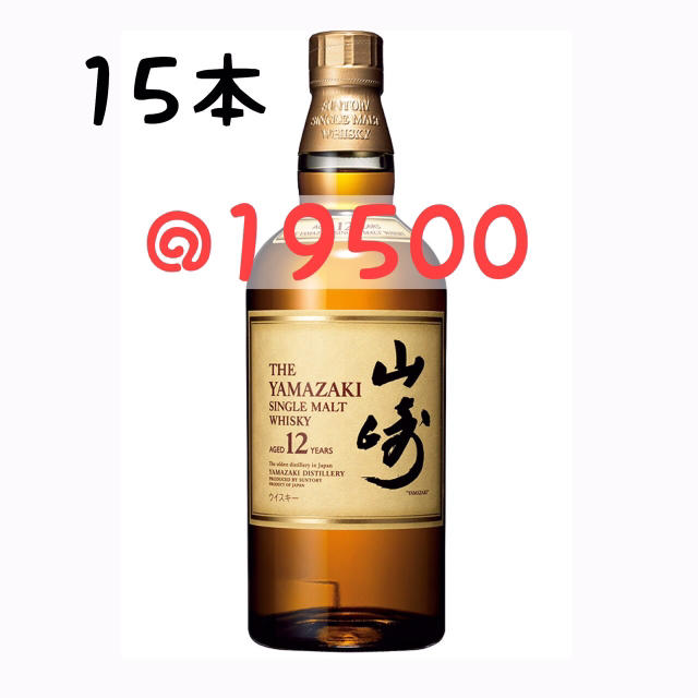 サントリー - サントリーウィスキー山崎12年700ml 15本の通販 by psy537's shop｜サントリーならラクマ